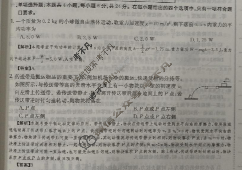 2024年高三第一轮复习周测卷[24·G3ZCJ(新高考)·物理-LKB-必考-FJ*]物理(七)7答案