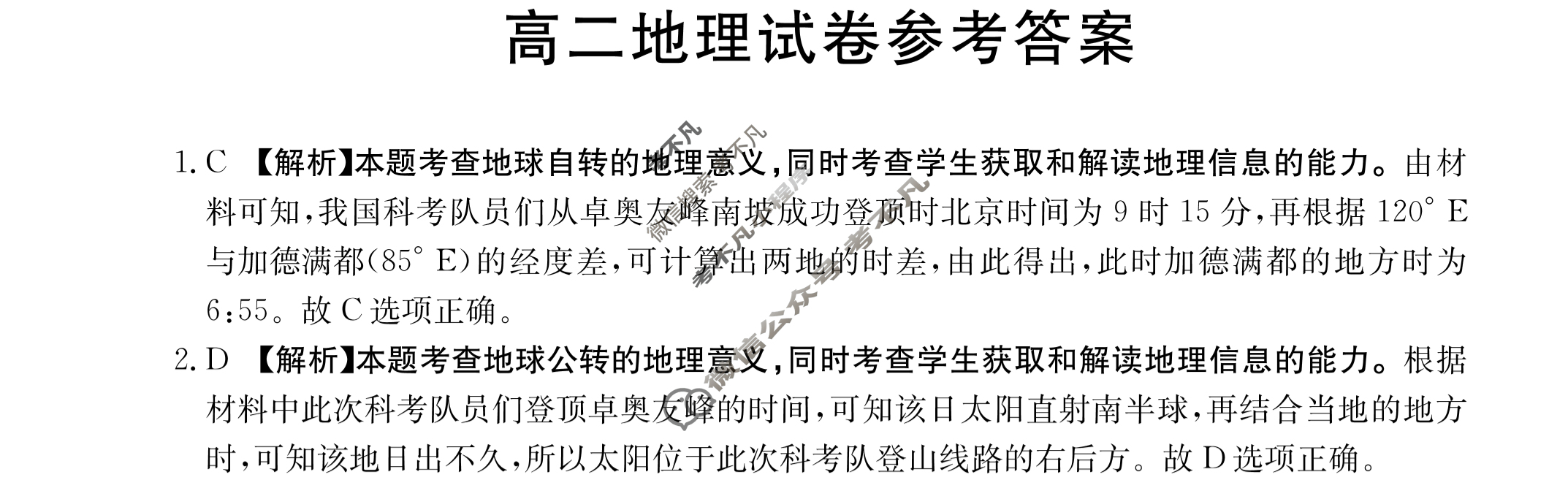2023-2024学年高二金太阳试卷11月百万联考(人形图标)地理JL-B1答案