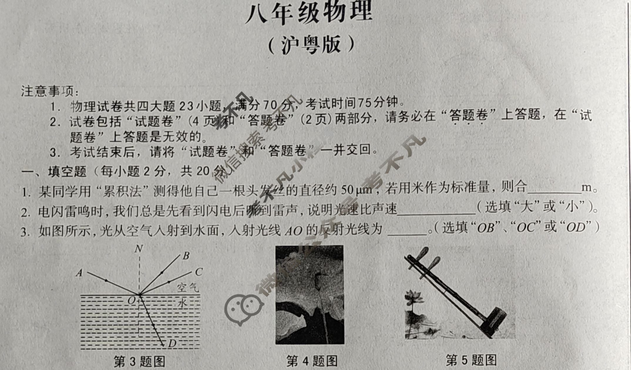 [安徽第一卷]2023-2024学年安徽省八年级教学质量检测(11月)物理(沪粤版)试题