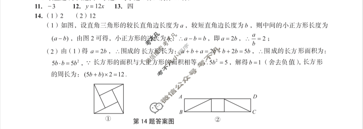 [安徽第一卷]2023-2024学年安徽省八年级教学质量检测(11月)数学(北师大版)答案