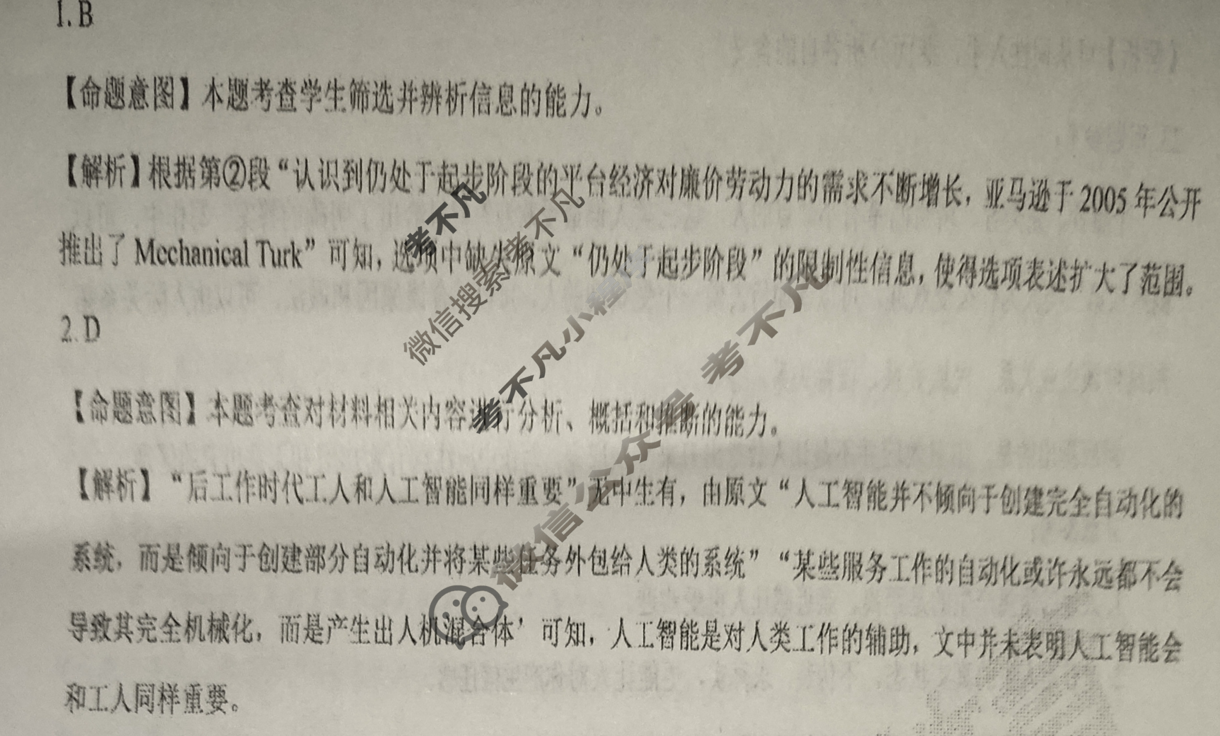 [三重教育]山西省2023-2024学年度高二年级11月联考语文答案