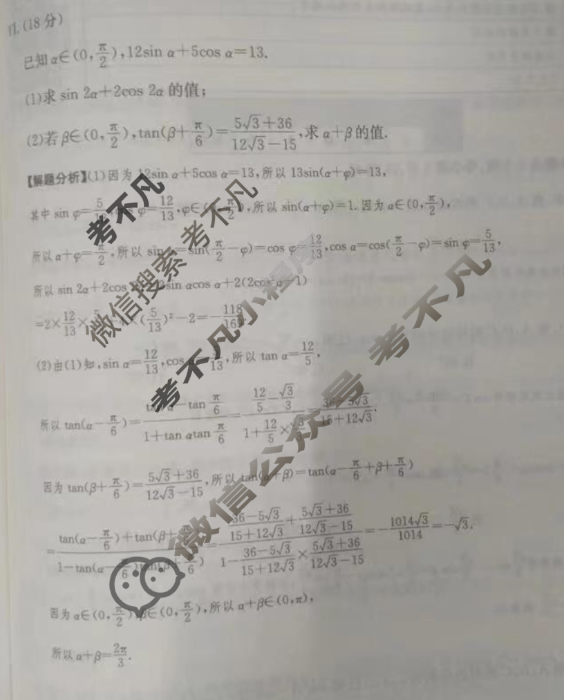 2024年高三第一轮复习周测卷[24·G3ZCJ(新高考)·数学-必考-FJ]数学(九)9答案