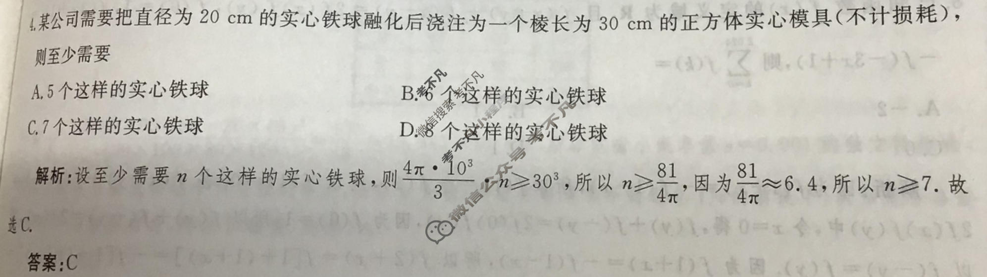2024年衡水金卷先享题 高三一轮复习夯基卷[新高考B]数学(三)3答案