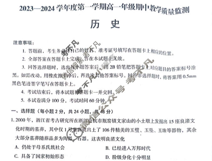 [山西省]大同市2023-2024学年度第一学期高一年级期中教学质量监测历史试题
