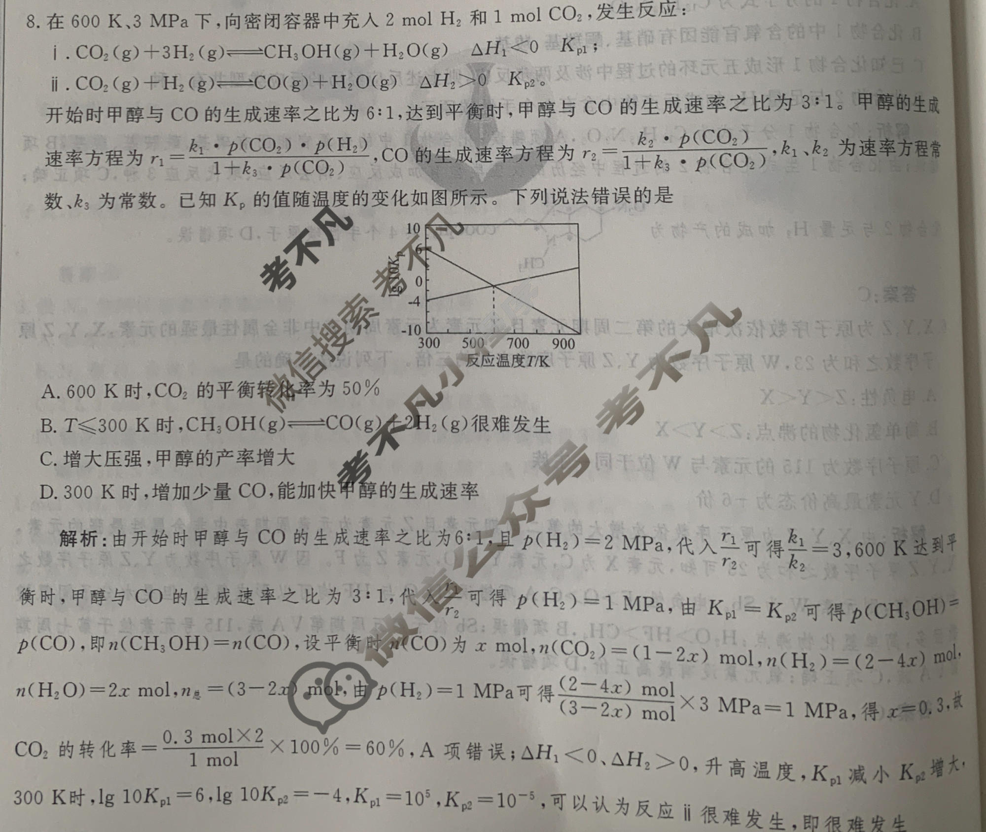 2024年衡水金卷先享题 高三一轮复习夯基卷[江西专版]化学(三)3答案