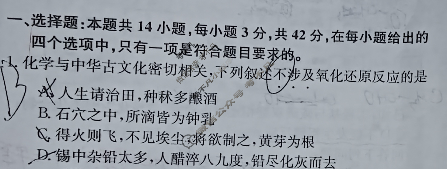 高三2024届新高考普通高中学业水平选择性考试F-XKB-H(四)4化学试题
