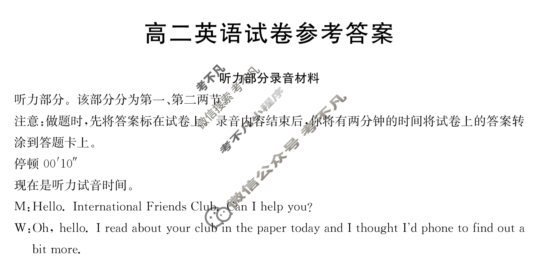 吉林省2023-2024学年高二金太阳11月联考(人形图标 JL)英语JL答案