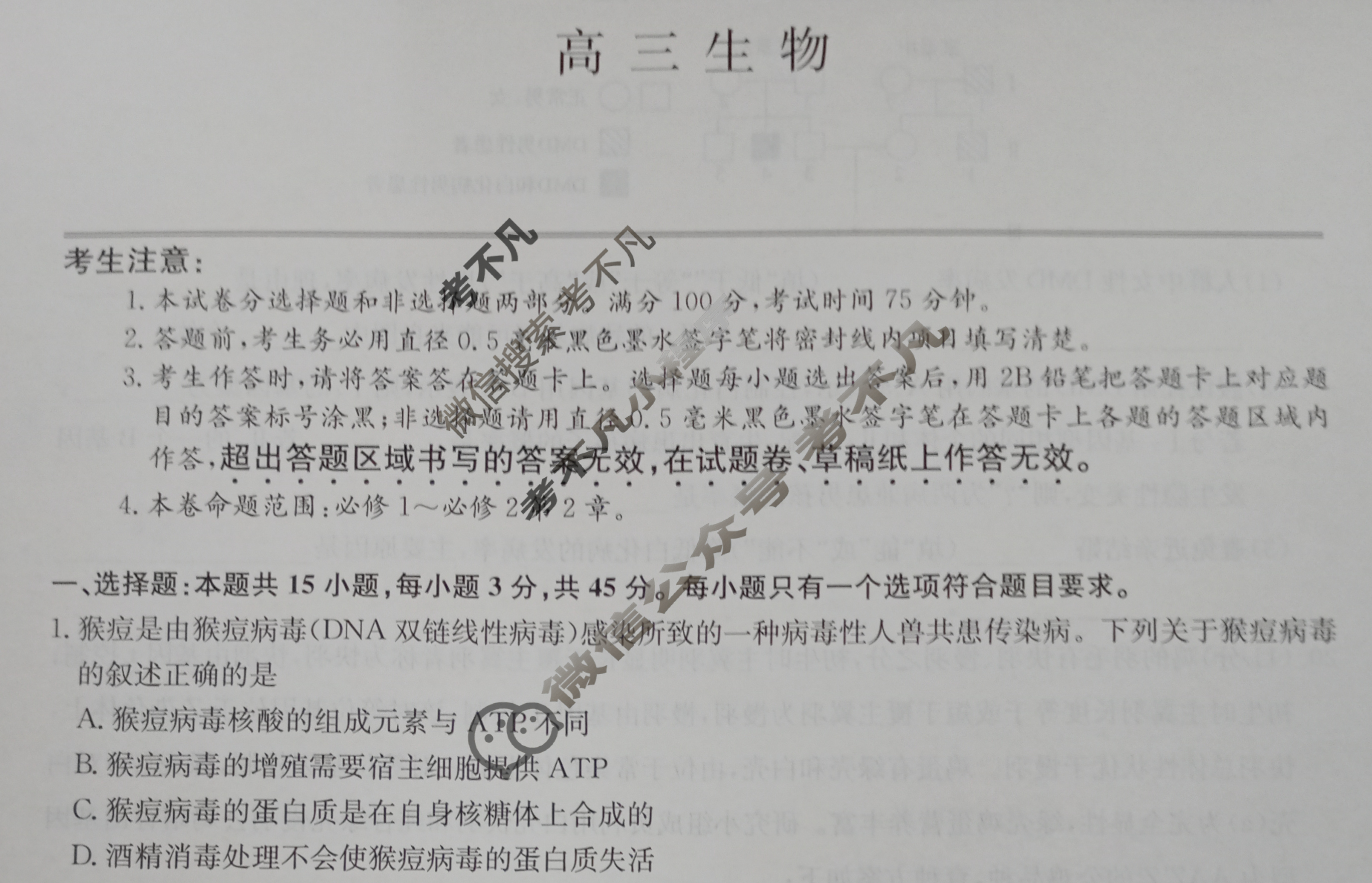 [九师联盟]2024届高三10月质量检测巩固卷生物LG试题