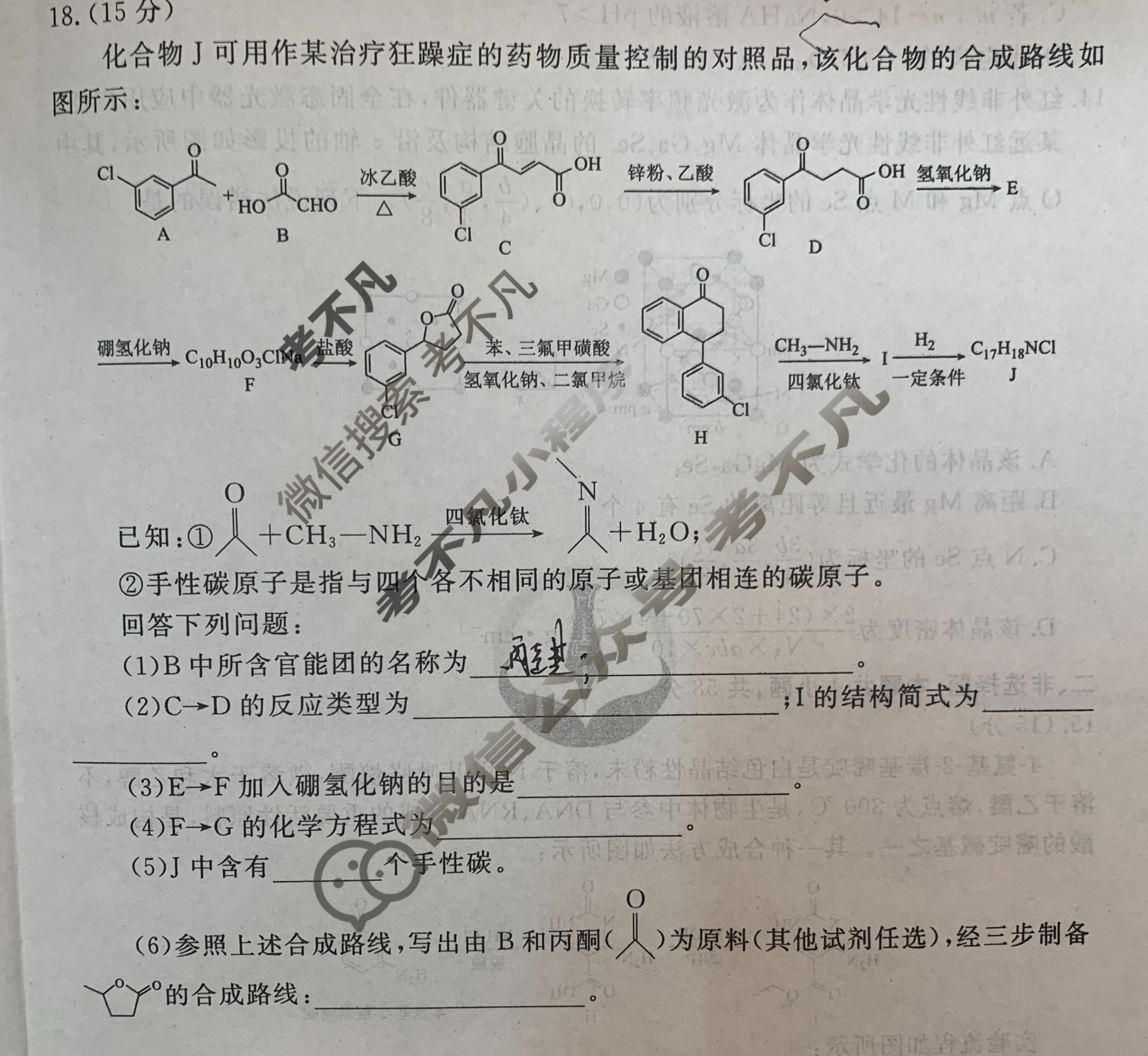 衡水金卷先享题(摸底卷) 2023-2024学年度高三一轮复习摸底测试卷[河北专版] 化学(二)2试题