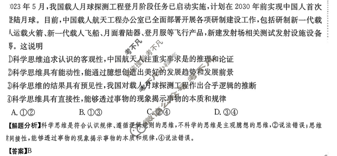 2024年全国100所名校高三单元测试示范卷[24·G3DY(新高考)·思想政治-R-必考-QGA]思想政治(二十一)21答案