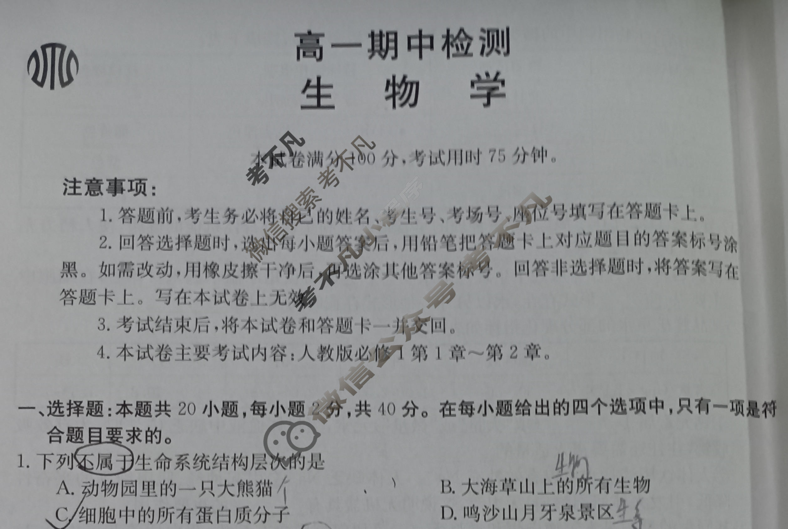甘肃省2023-2024学年金太阳高一期中检测(24-119A)生物试题