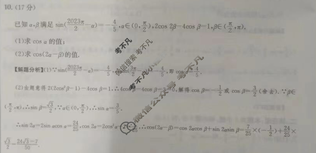 2024年高三第一轮复习周测卷[24·G3ZCJ(新高考)·数学-必考-FJ]数学(十)10答案