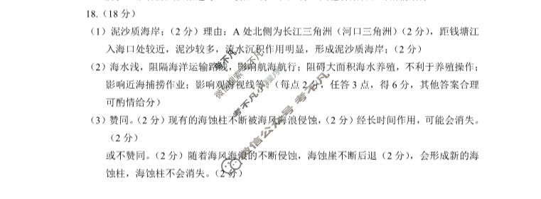 [山西省]大同市2023-2024学年度第一学期高一年级期中教学质量监测地理答案