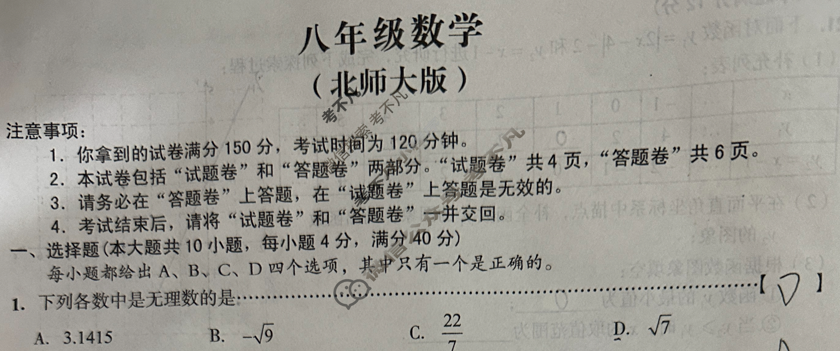 [安徽第一卷]2023-2024学年安徽省八年级教学质量检测(二)2 数学(北师大版)试题