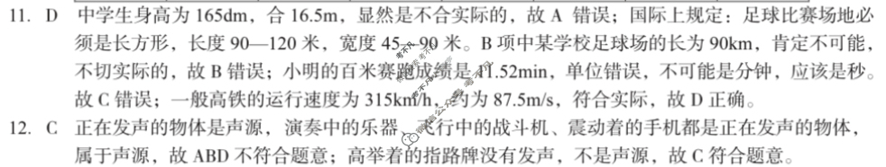 [安徽第一卷]2023-2024学年安徽省八年级教学质量检测(11月)物理(沪科版)答案