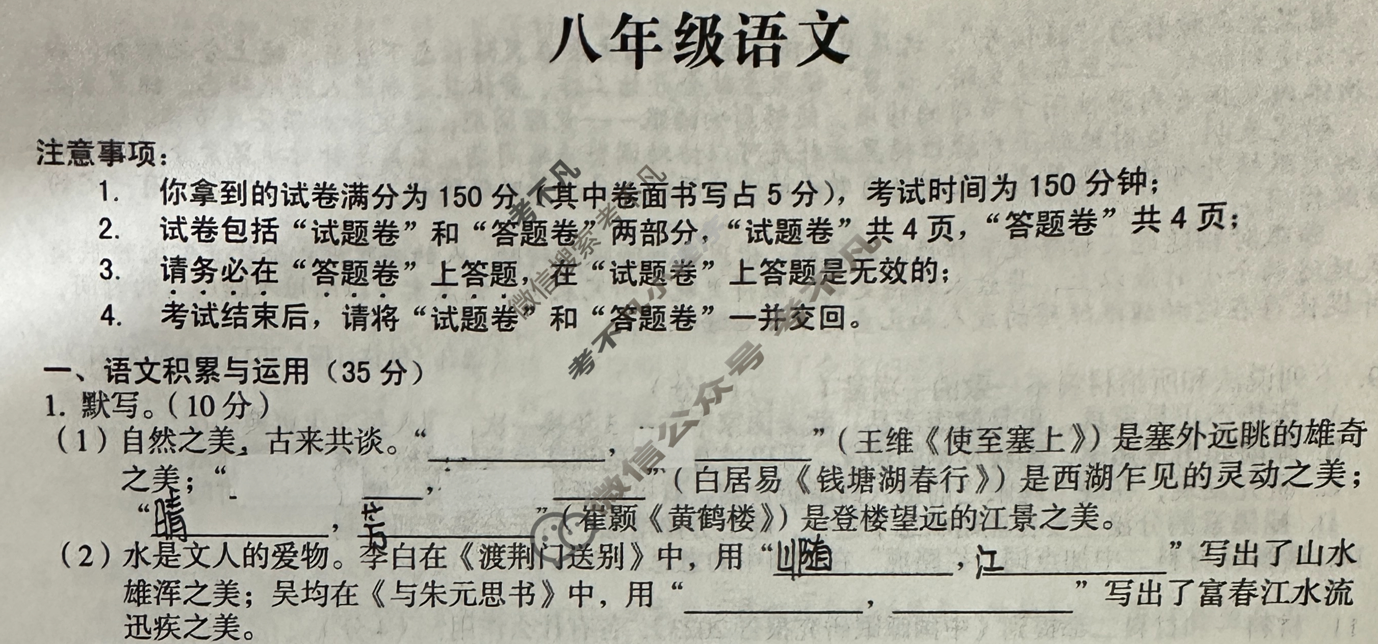 [安徽第一卷]2023-2024学年安徽省八年级教学质量检测(11月)语文试题