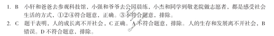 [安徽第一卷]2023-2024学年安徽省八年级教学质量检测(11月)道德与法治答案