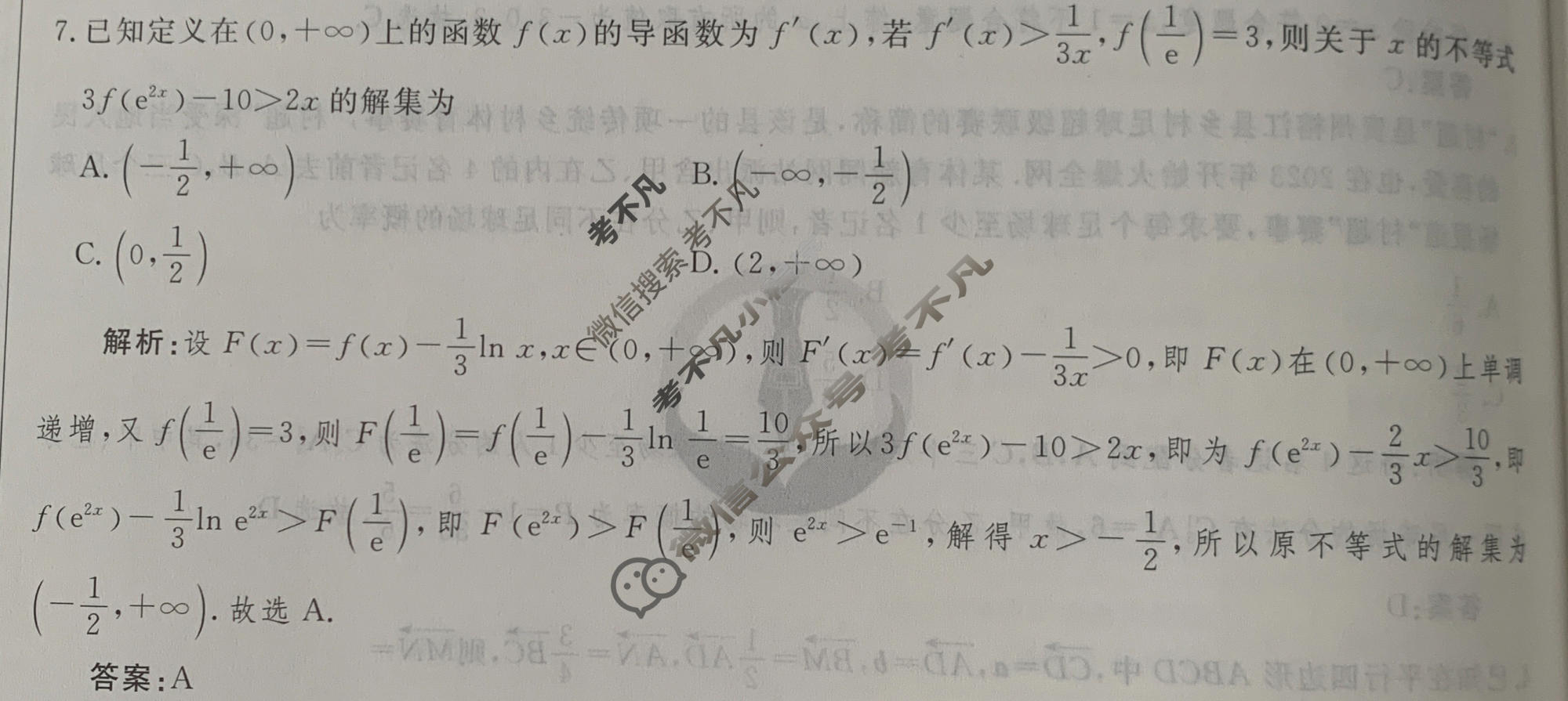 2024年衡水金卷先享题 高三一轮复习夯基卷[新高考B]数学(一)1答案