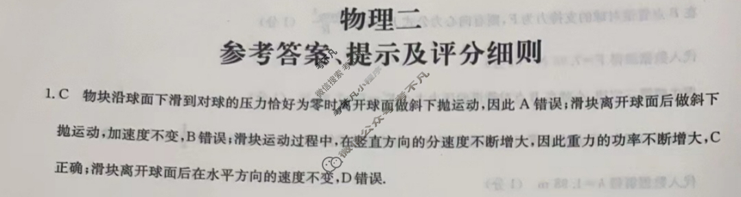 [全国名校大联考]2023-2024学年高三年级第二次联考(月考)物理答案