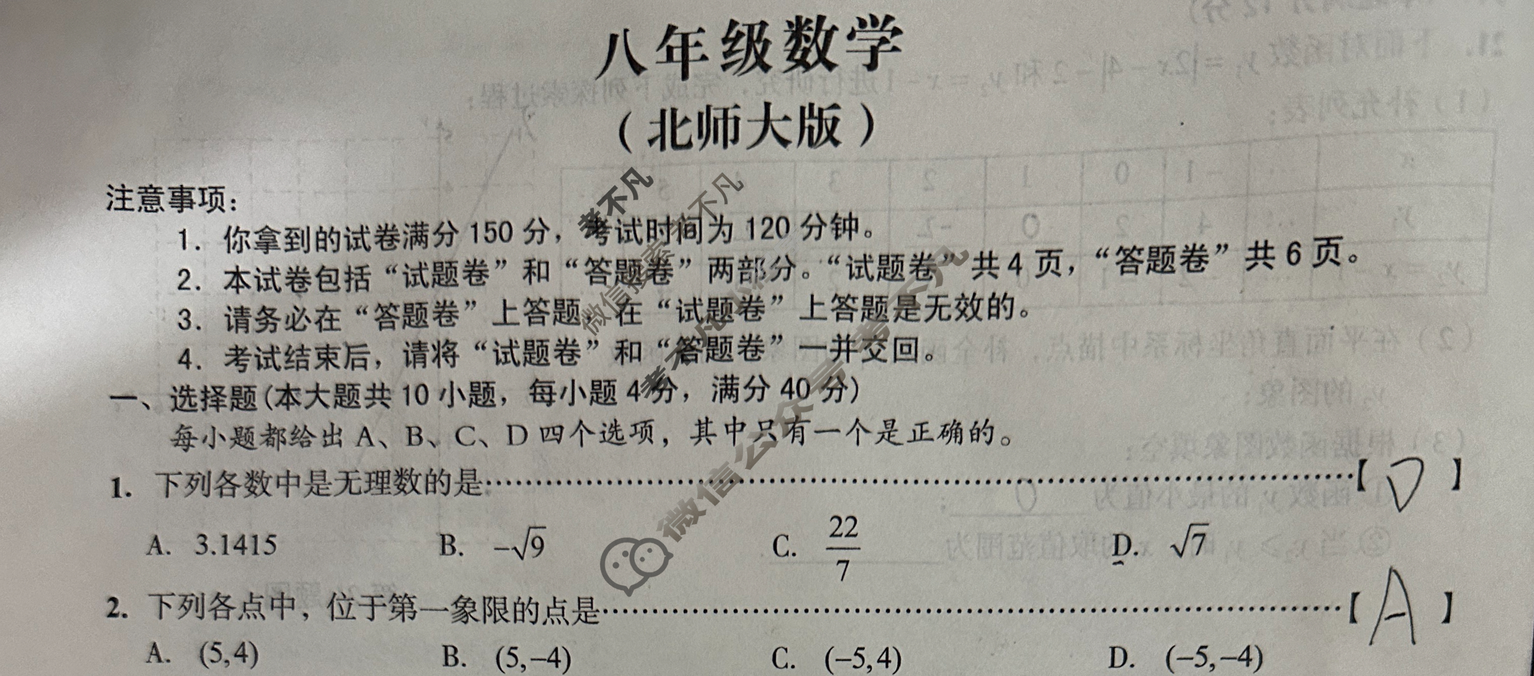 [安徽第一卷]2023-2024学年安徽省八年级教学质量检测(11月)数学(北师大版)试题