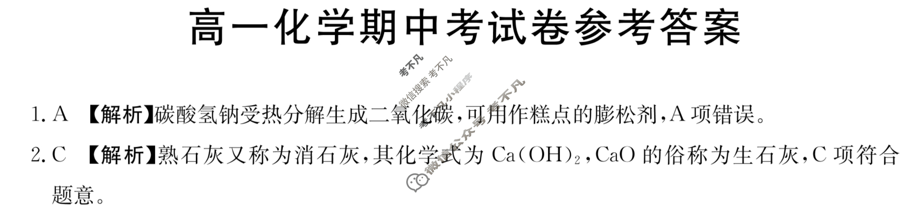 云南省2023-2024学年高一金太阳期中考试卷(24-118A)化学答案