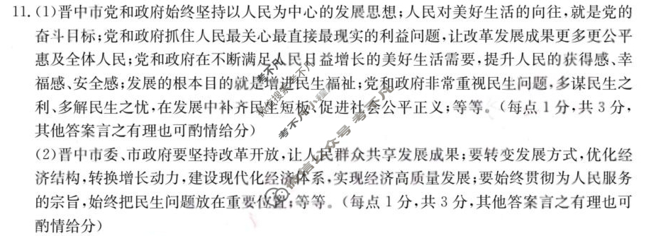 山西省2023~2024学年度九年级阶段评估(B)[R-PGZX E SHX(二)2]道德与法治答案