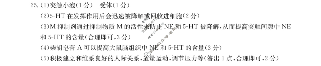 甘肃省2023-2024学年金太阳高二期中检测(24-119B)生物答案
