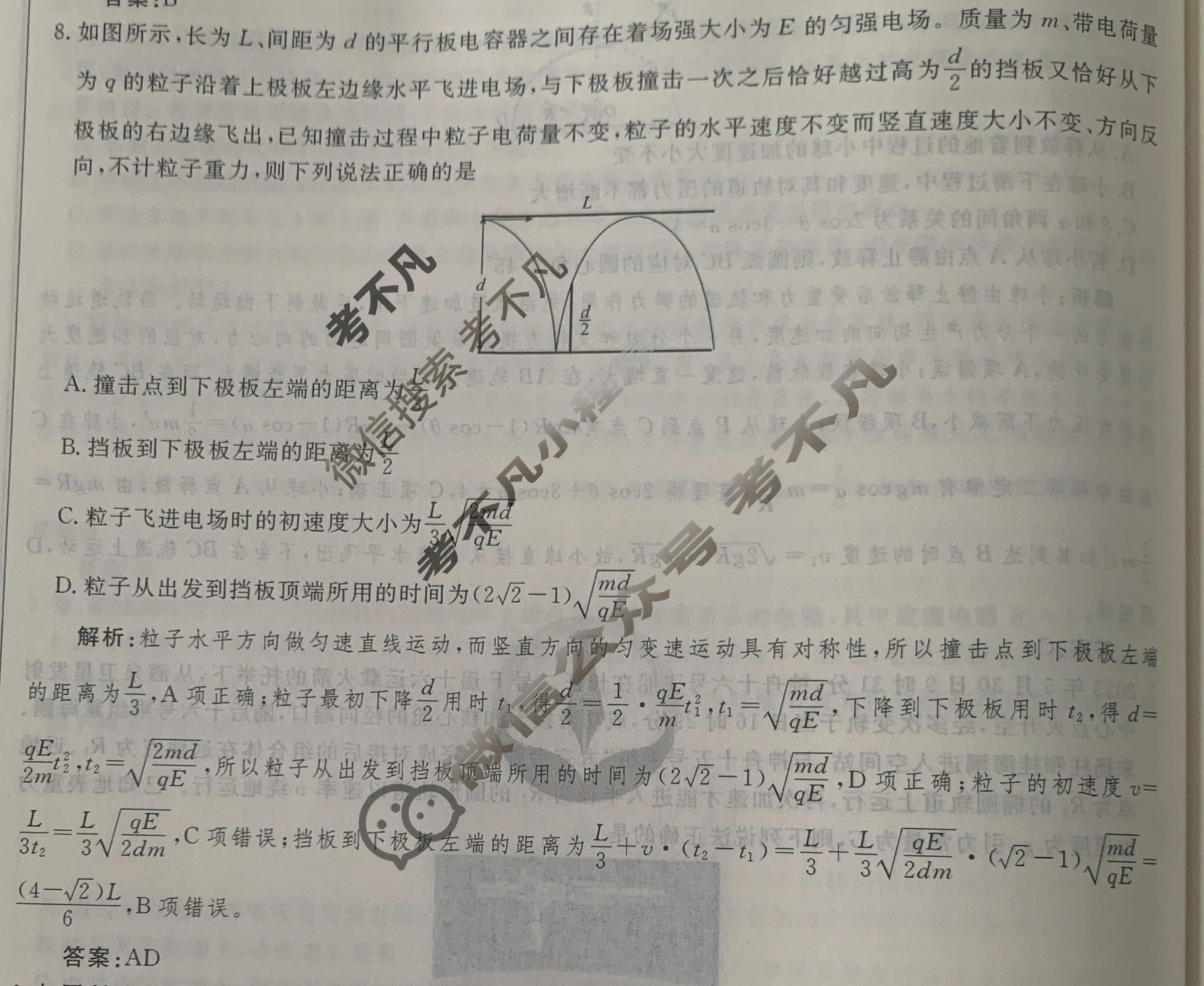 2024年衡水金卷先享题 高三一轮复习夯基卷[江西专版]物理(三)3答案