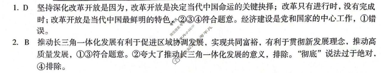 [安徽第一卷]2023-2024学年安徽省九年级教学质量检测(11月)道德与法治答案
