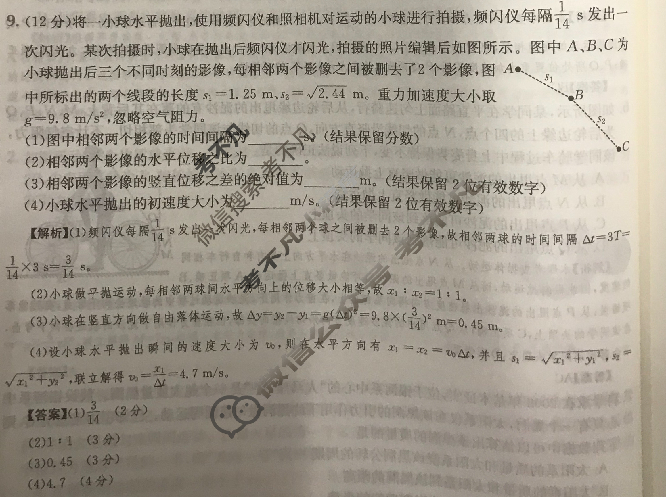 2024年高三第一轮复习周测卷[24·G3ZCJ(新高考)·物理-LKB-必考-FJ*]物理(十一)11答案