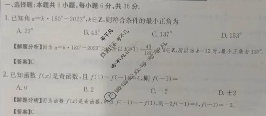 2024年高三第一轮复习周测卷[24·G3ZCJ(新高考)·数学-必考-FJ]数学(八)8答案
