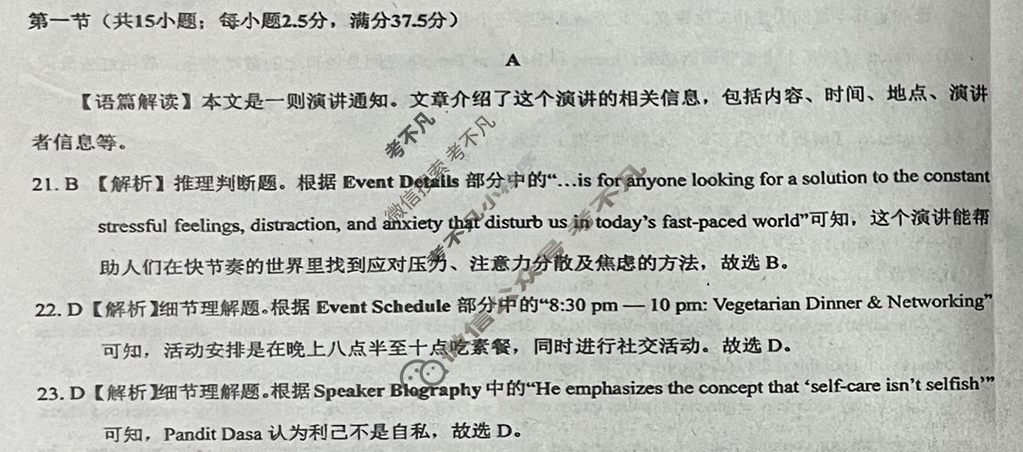 [学科网]2024届高三10月大联考(新课标卷)英语(新课标Ⅰ卷)答案