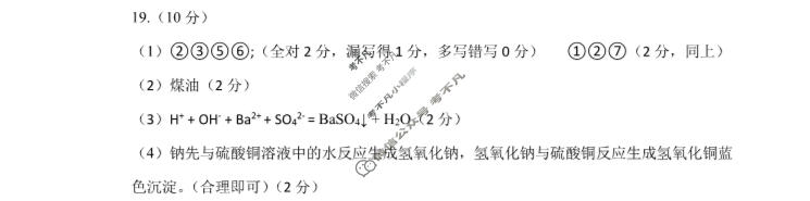[山西省]大同市2023-2024学年度第一学期高一年级期中教学质量监测化学答案