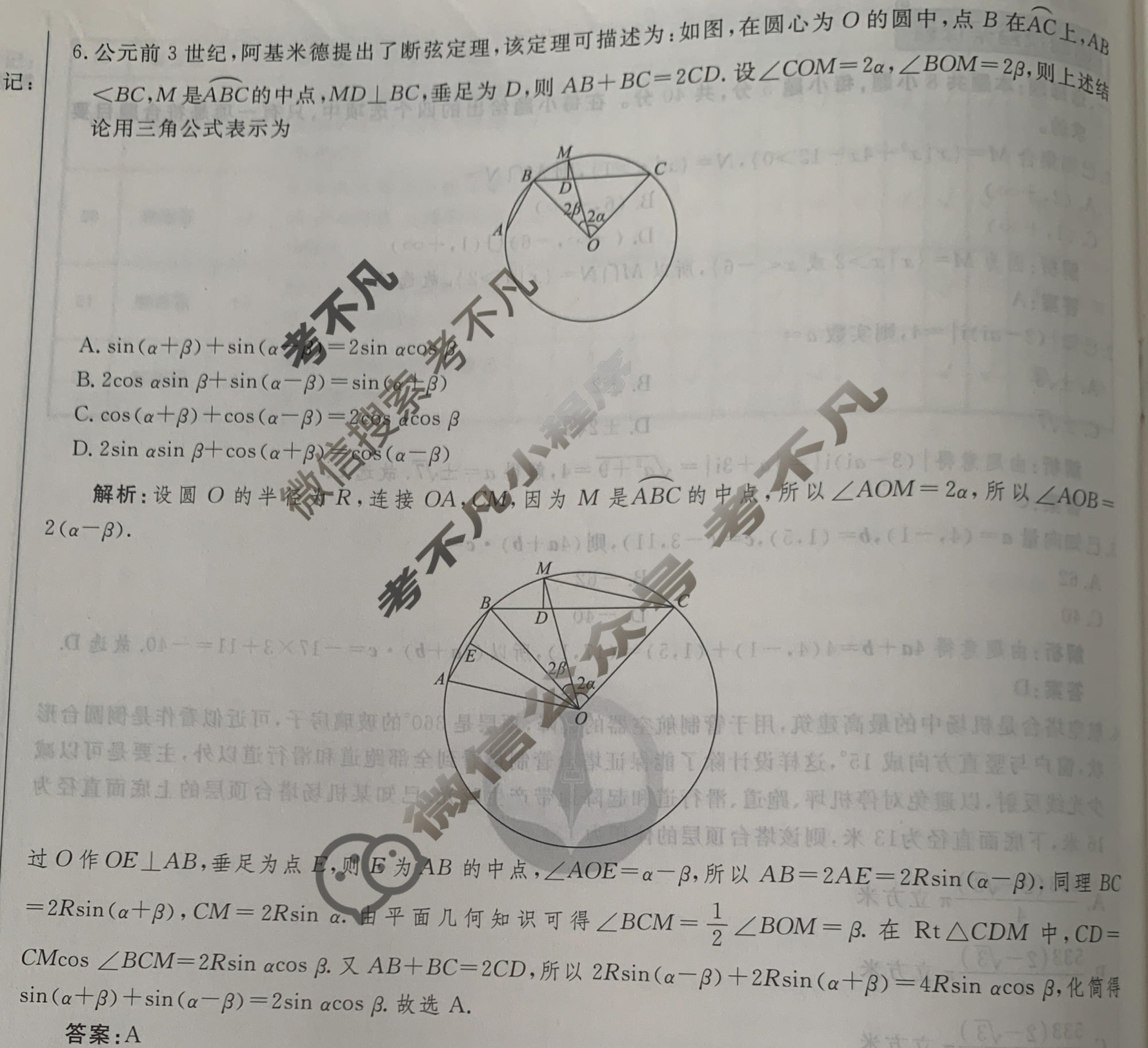 2024年衡水金卷先享题 高三一轮复习夯基卷[新高考B]数学(二)2答案