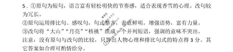 [山西省]大同市2023-2024学年度第一学期高一年级期中教学质量监测语文答案