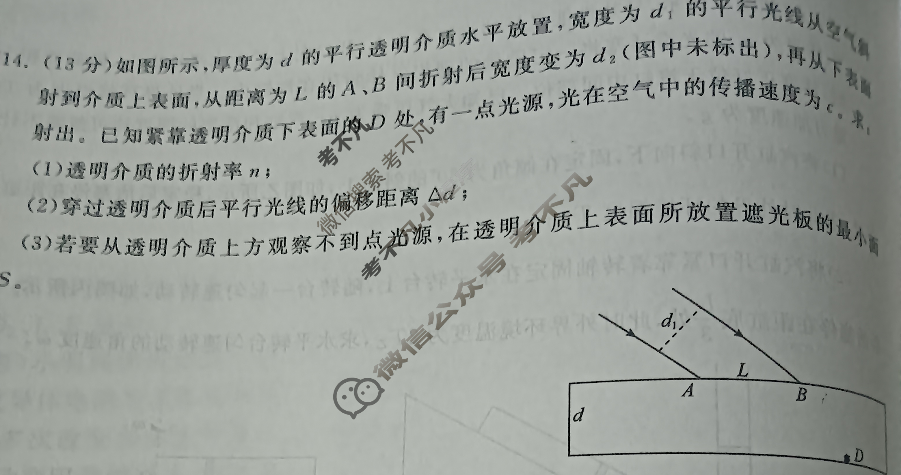 [衡中同卷]2023-2024学年度高三一轮复习滚动卷[新教材版L]物理(三)3试题