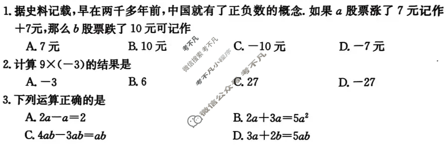 河南省2023~2024学年度七年级综合素养评估[R-PGZX C HEN(二)2]数学试题