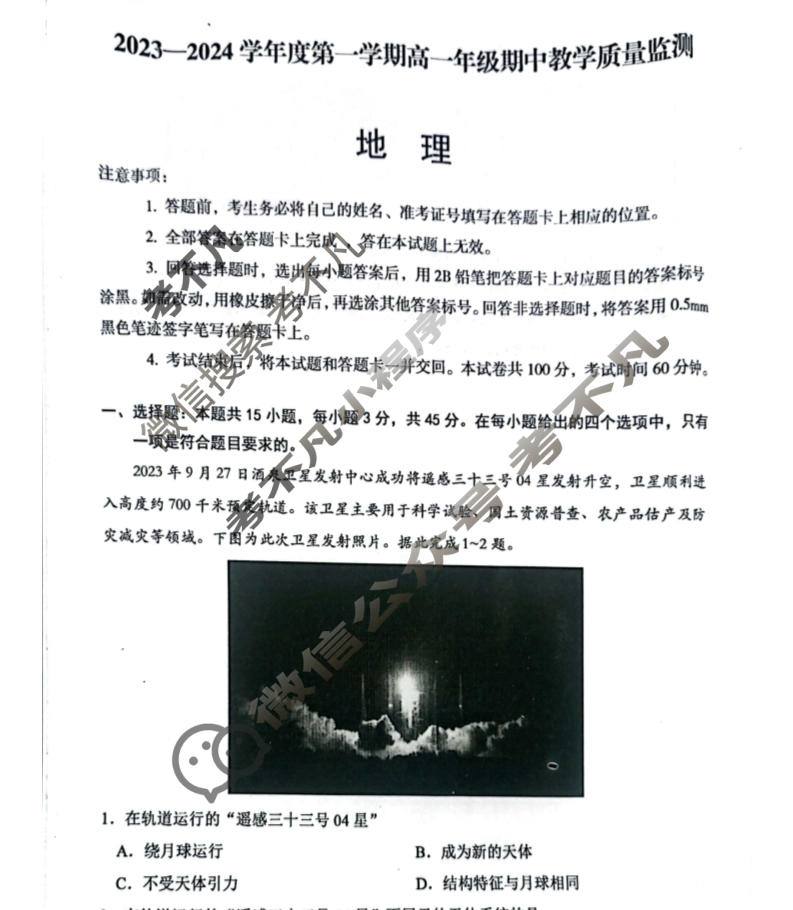 [山西省]大同市2023-2024学年度第一学期高一年级期中教学质量监测地理试题