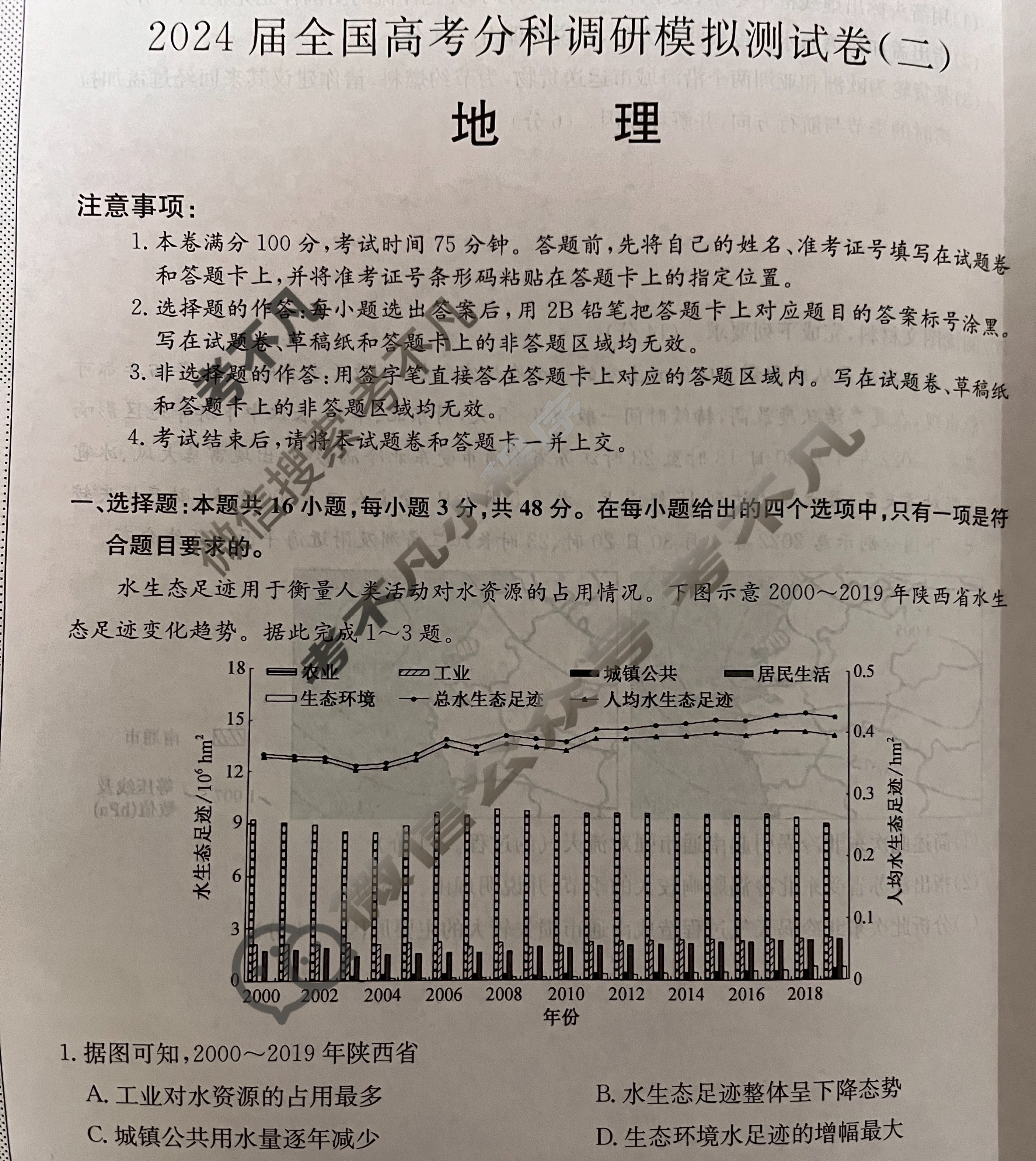 2024届全国高考分科调研模拟测试卷[XGK-湖南](二)2地理试题