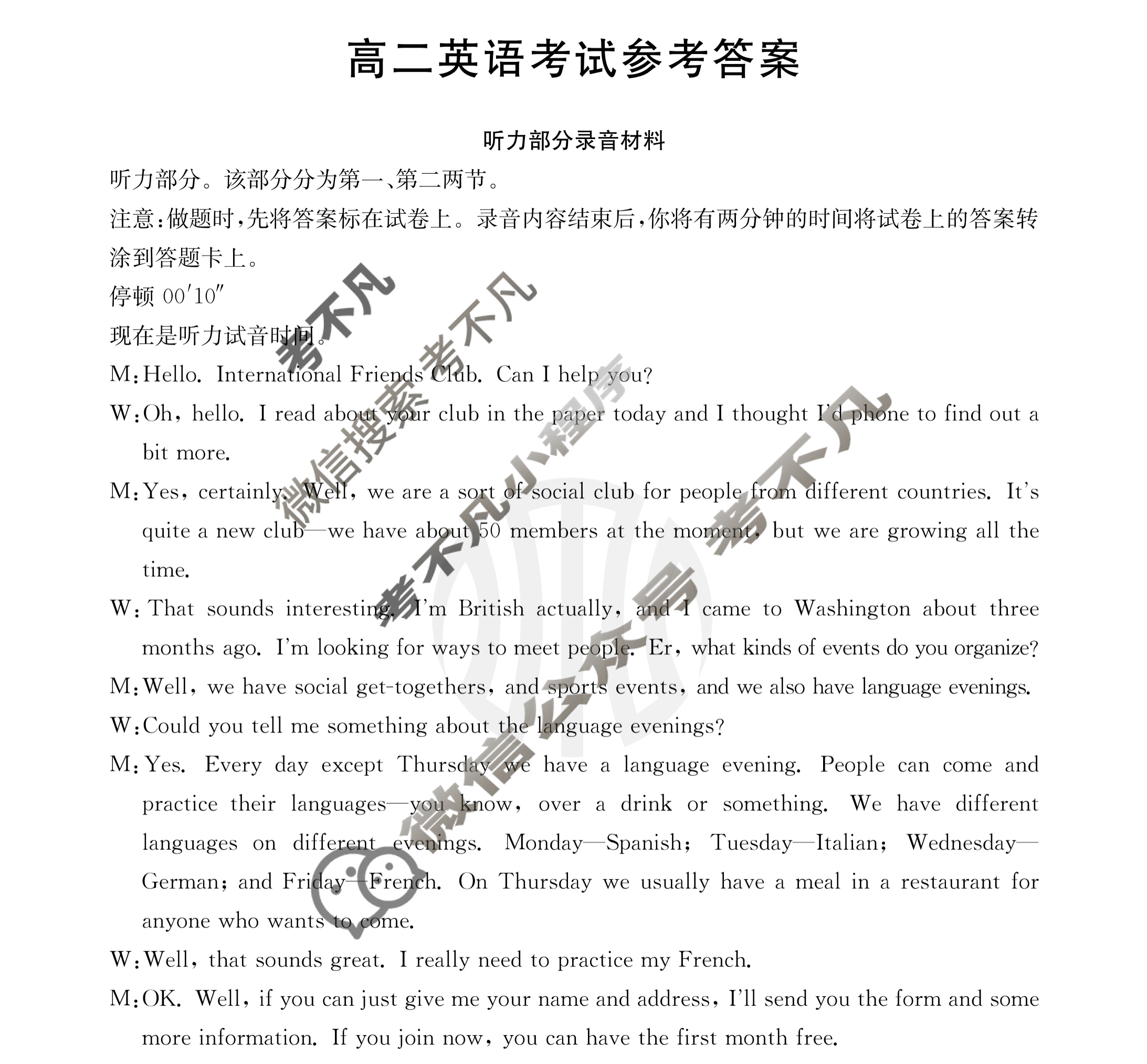 2023-2024学年高二金太阳试卷11月百万联考(人形图标)英语答案