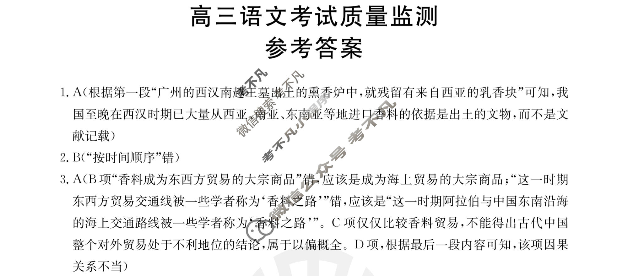 陕西省金太阳2024届高三考试质量监测(24-128C)语文答案
