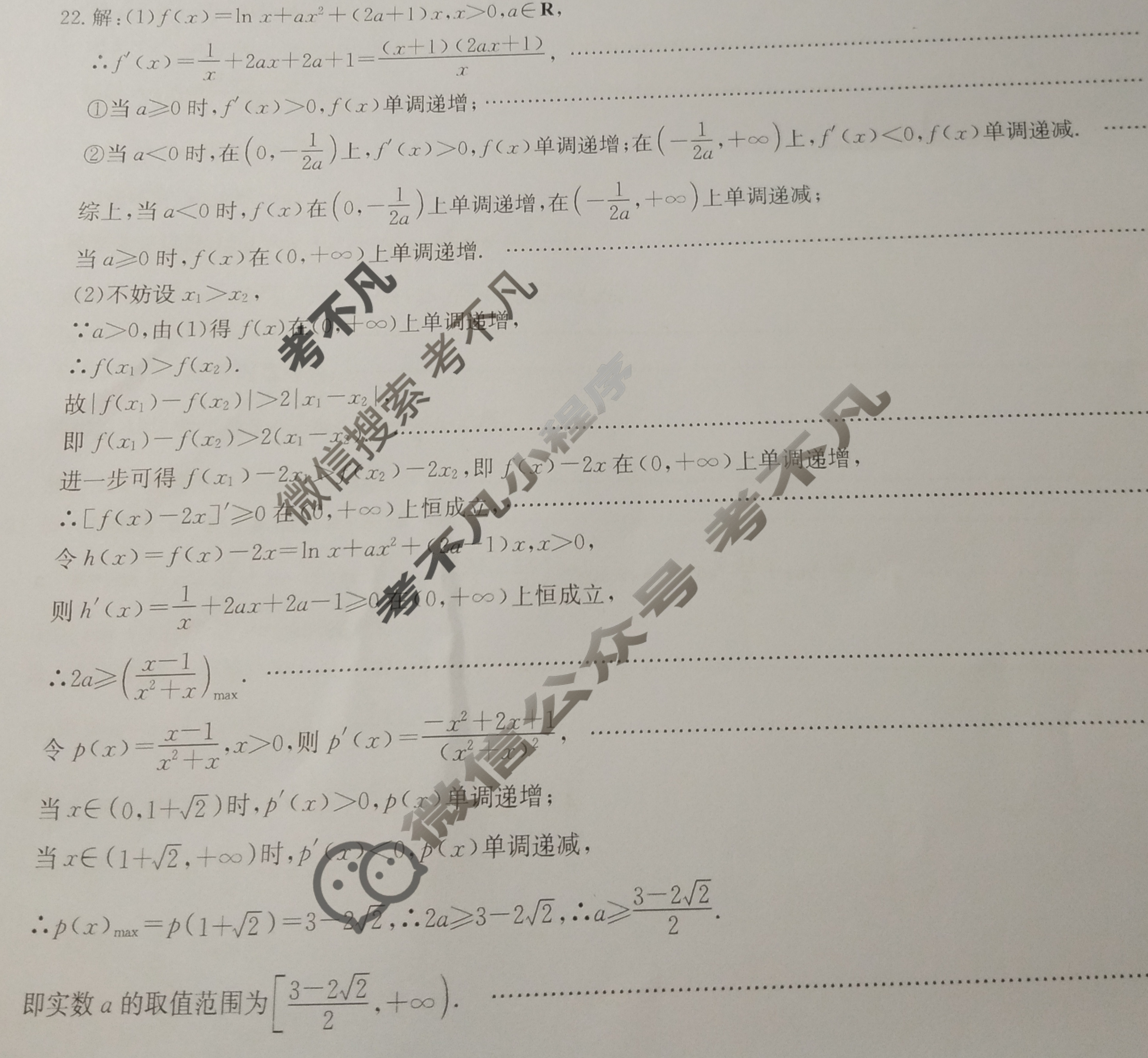 [九师联盟]2024届高三10月质量检测巩固卷文科数学LG答案