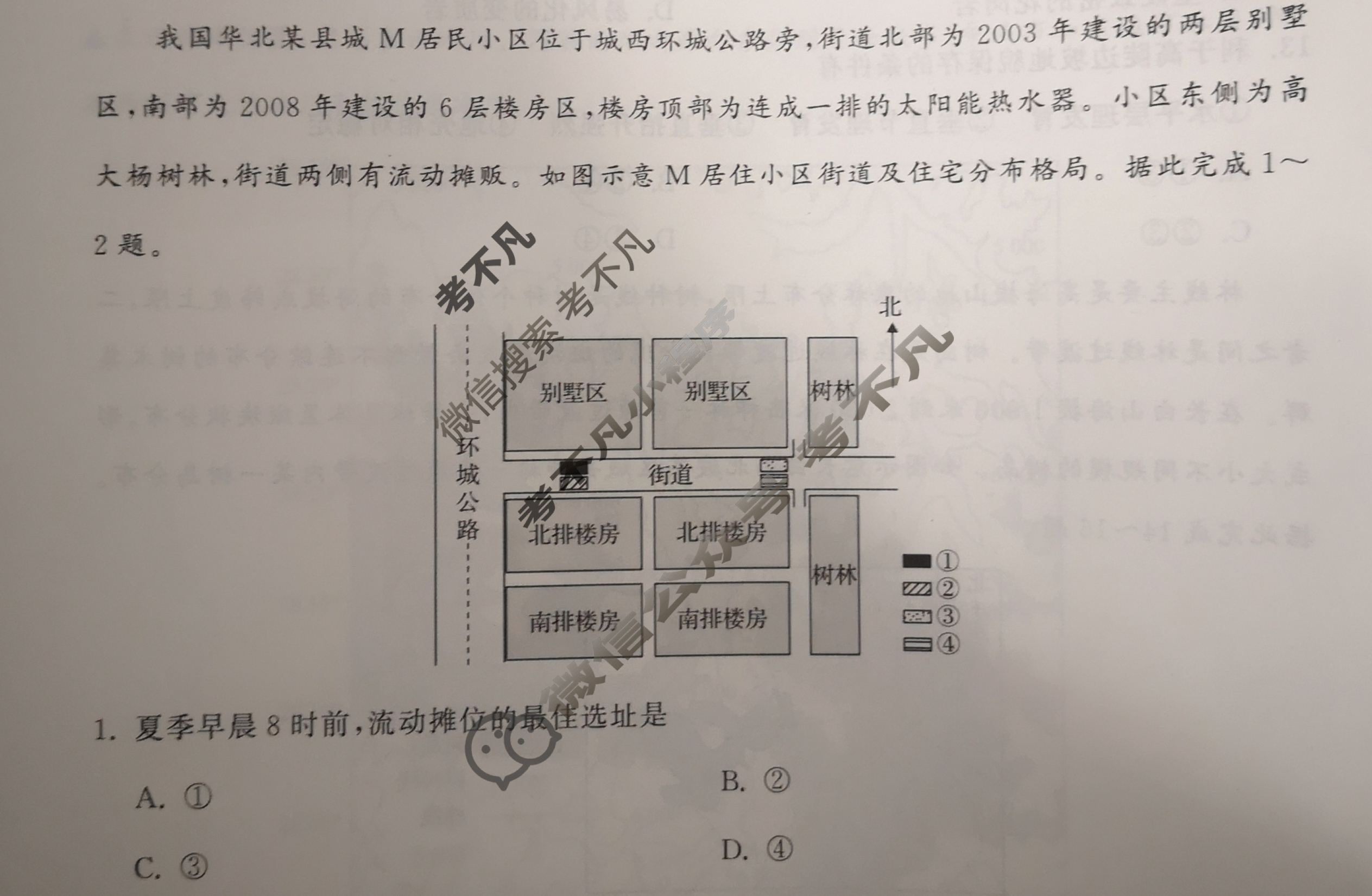 [衡中同卷]2023-2024学年度高三一轮复习滚动卷[新教材版L]地理(一)1试题
