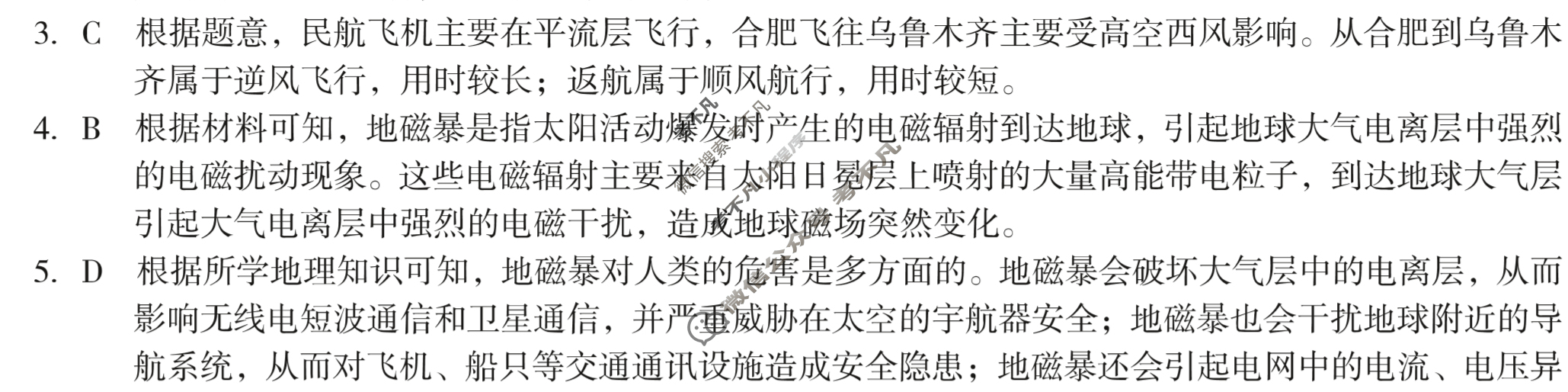 [1号卷]A10联盟2024届高三上学期11月段考地理答案