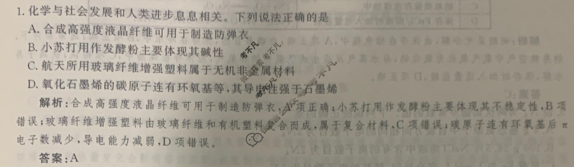 2024年衡水金卷先享题 高三一轮复习夯基卷[江西专版]化学(一)1答案