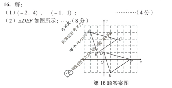 [安徽第一卷]2023-2024学年安徽省八年级教学质量检测(11月)数学(沪科版)答案