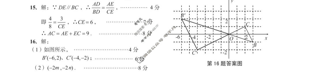 [安徽第一卷]2023-2024学年安徽省九年级教学质量检测(11月)数学(沪科版)答案