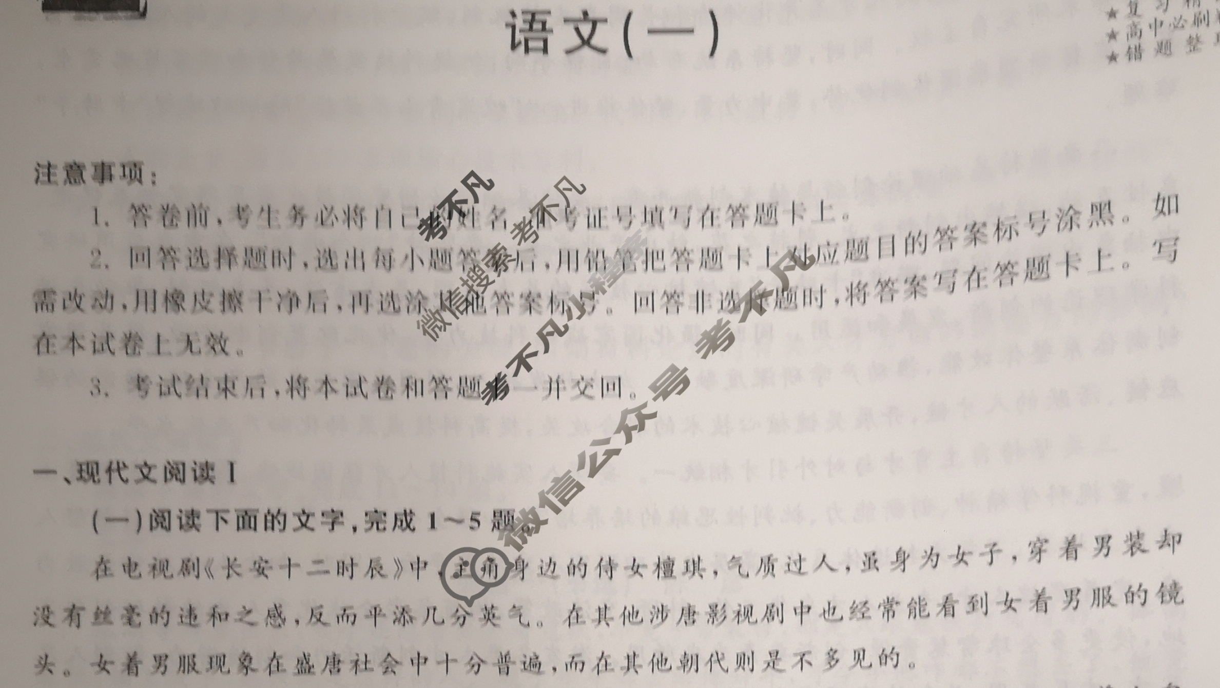 [衡中同卷]2023-2024学年度高三一轮复习滚动卷[新高考版A]语文(一)1试题