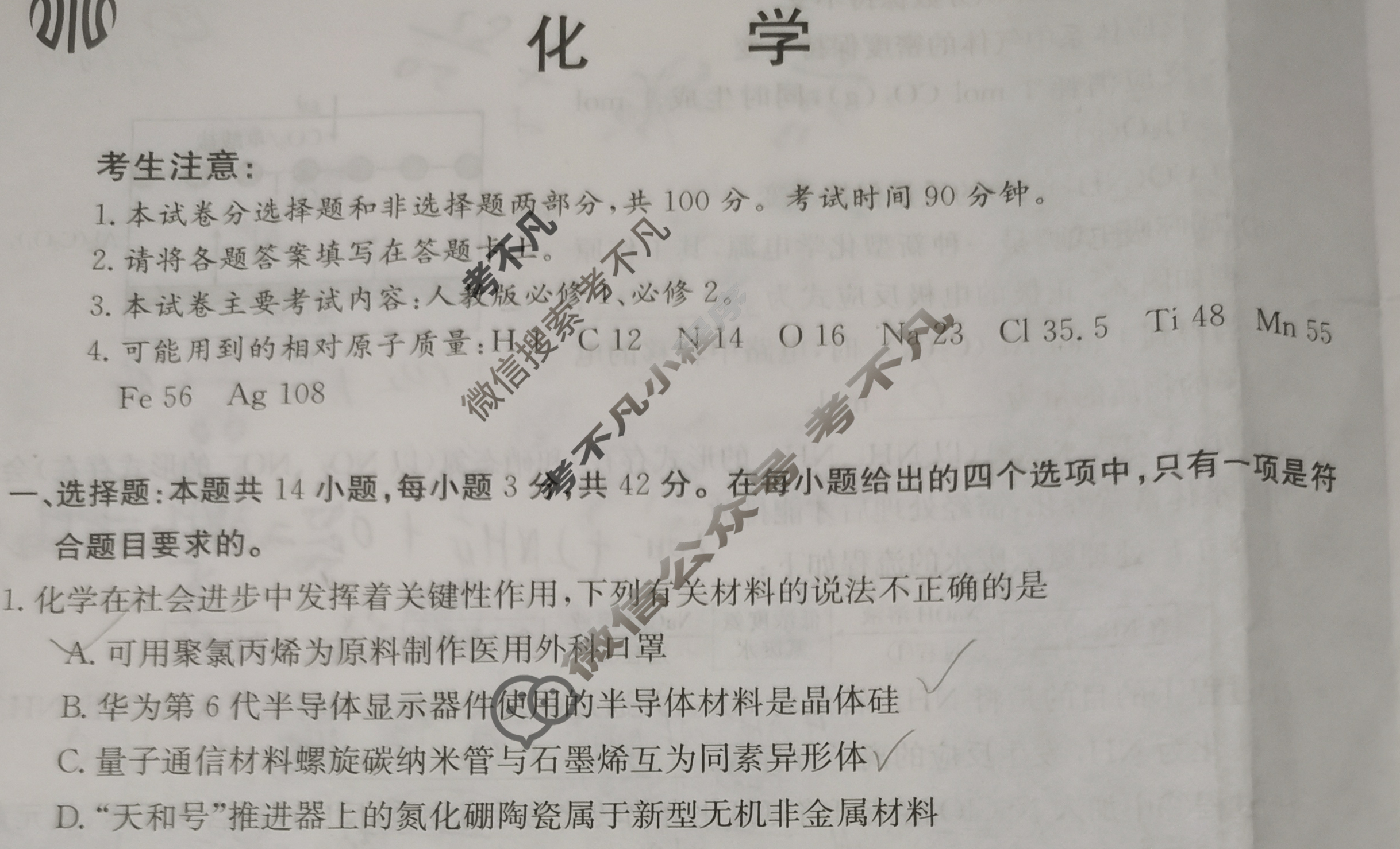 陕西省2024届高三年级金太阳期中测试(24-162C)化学试题