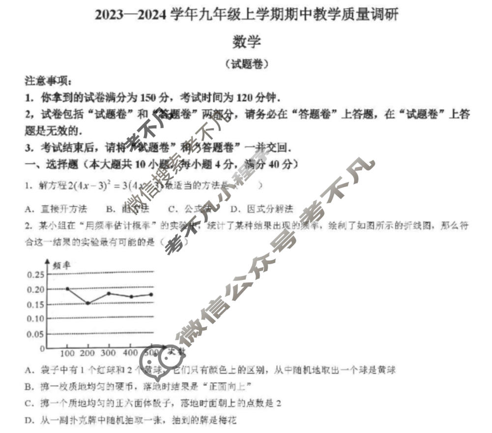 安徽省2023-2024学年九年级上学期期中教学质量调研(试题卷)数学试题